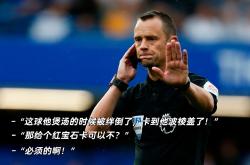 VAR判罚再引争议，国米对阵利物浦裁判判点引发巨大争议