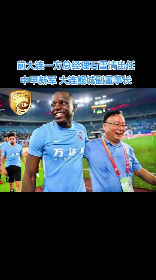 大连一方主场惨败，备战下一轮需调整阵容